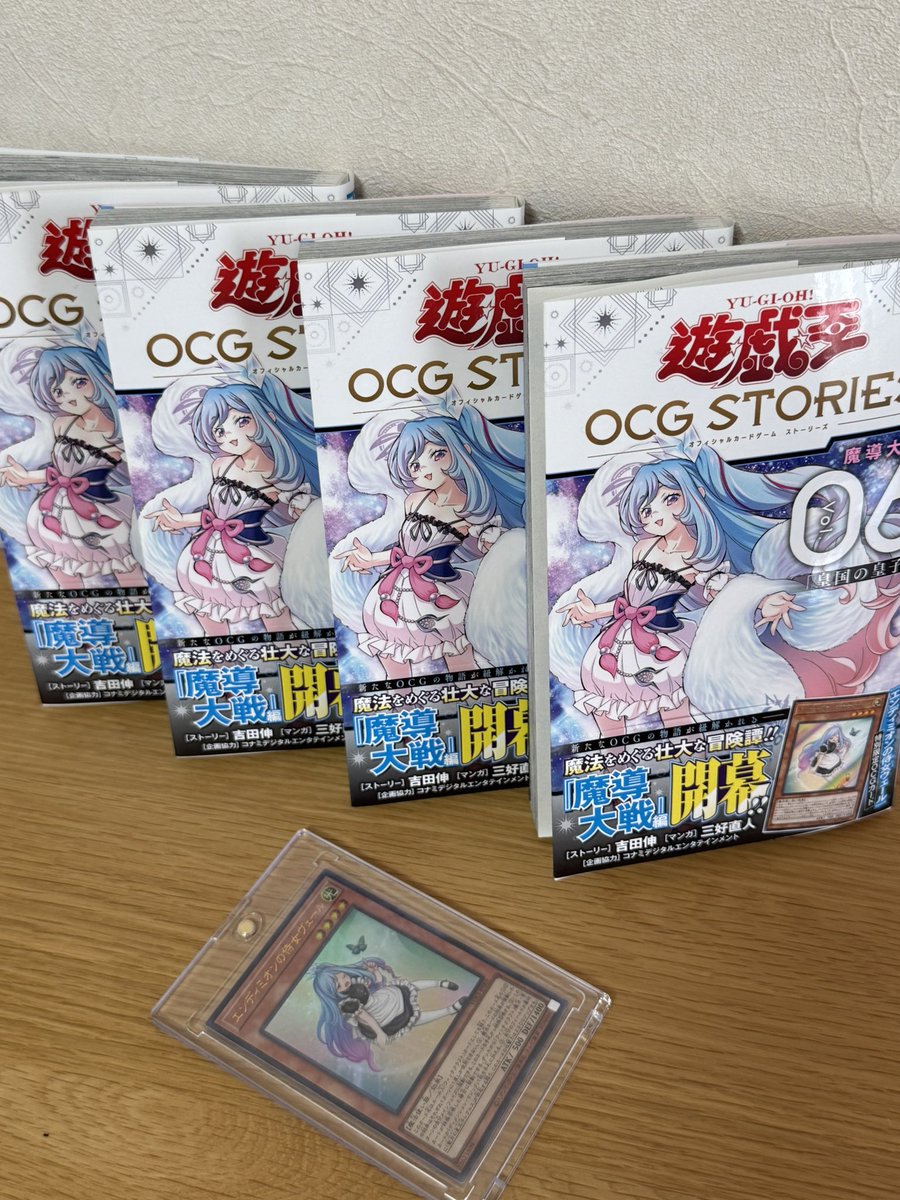 1月5日発売 「遊☆戯☆王OCG STORIES」6巻 同梱カード「エンディミオン