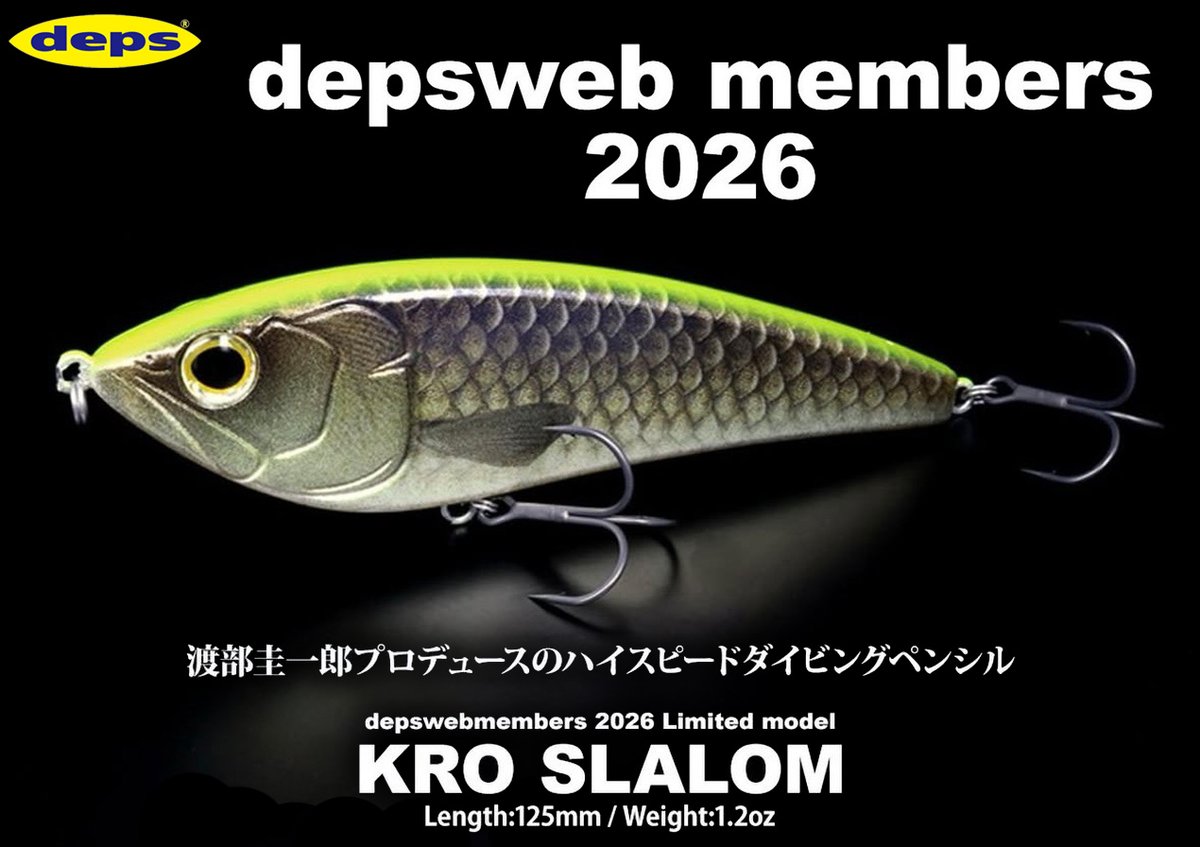 DEPS ビックベイト webメンバー いよいよ来ました！2026年の「DEPSWEB MEMBERS（デプスウェブメンバー