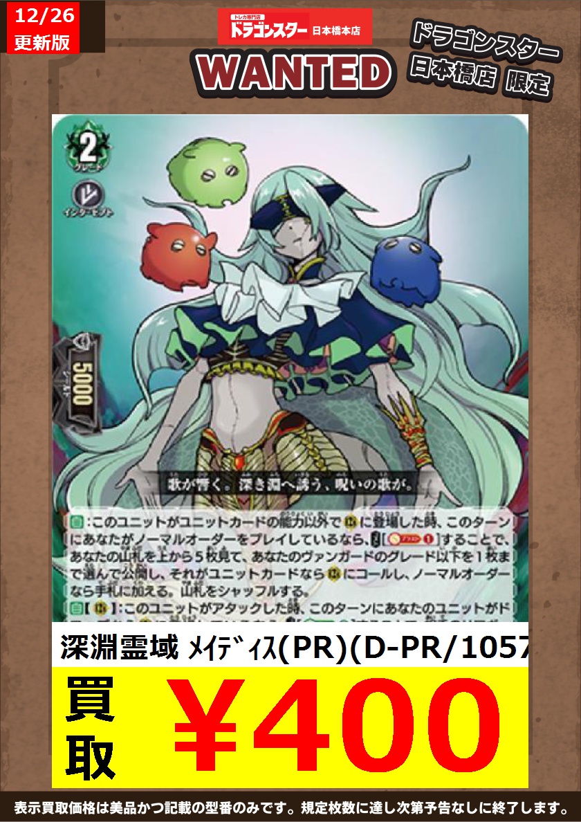 ヴァンガード #ドラスタ本店 #本店ヴァンガ 12/26更新🐉買取表