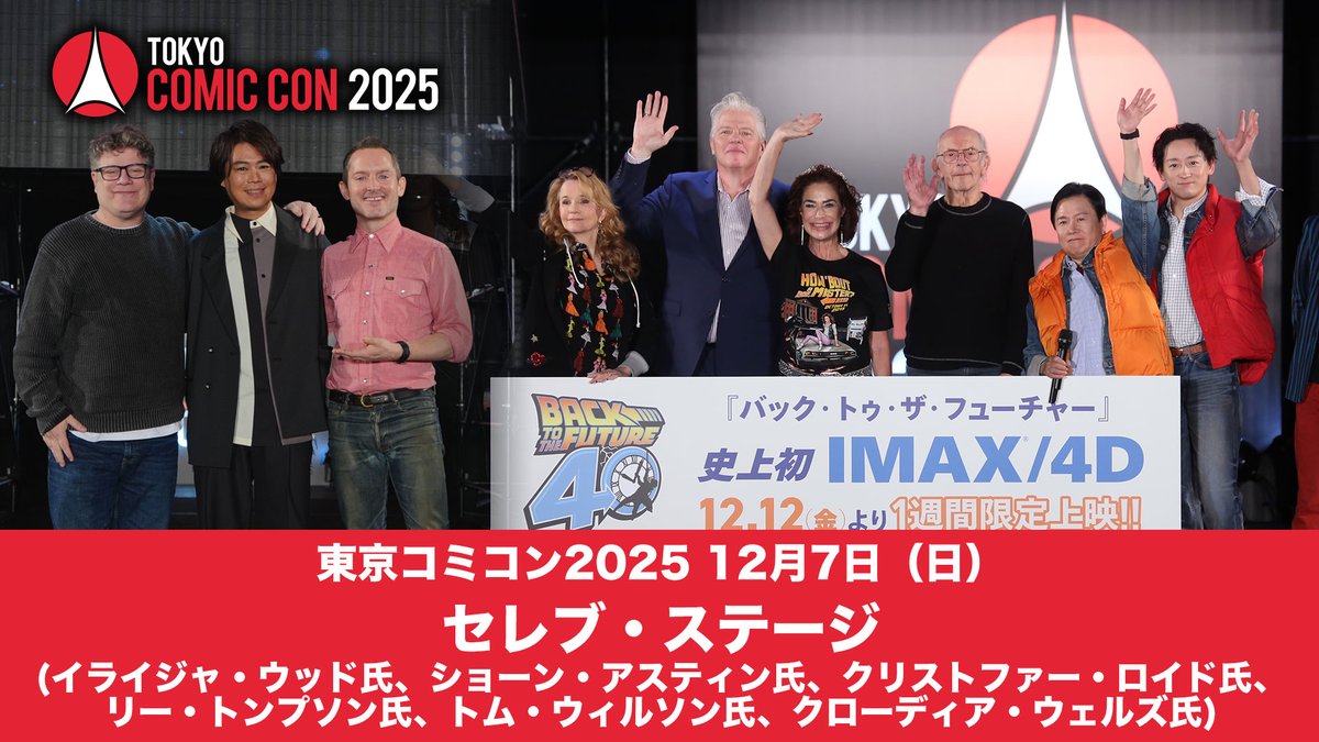 東京コミコン & 大阪コミコン | TokyoComicCon & OsakaComicCon