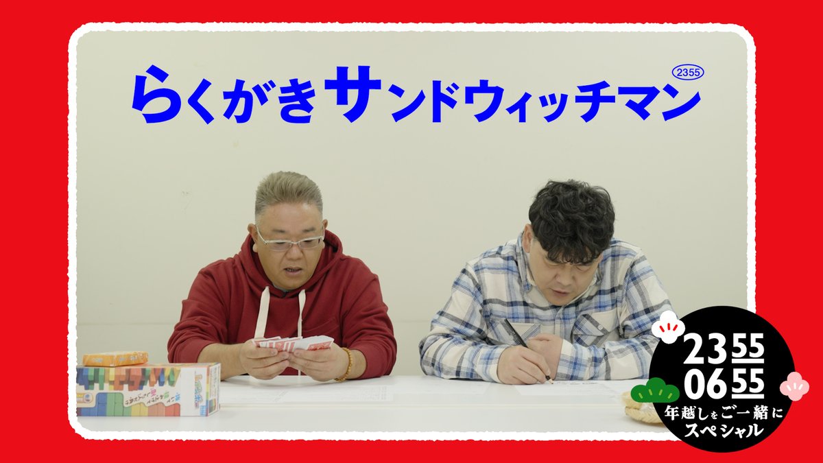 大みそか恒例『2355/0655年越しをご一緒にSP!』 「ヨルガヤ姉妹」で