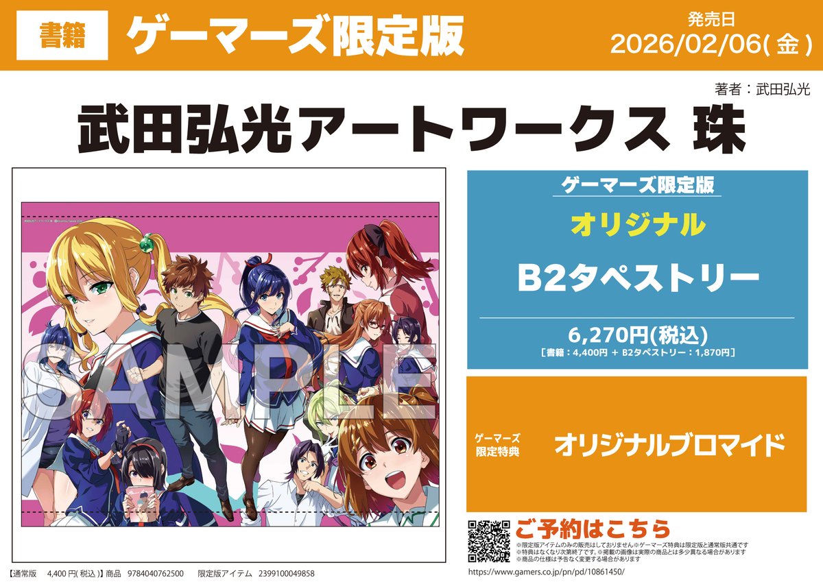 書籍/予約】 武田弘光アートワークス 珠 ＼❤💞ご予約受付中