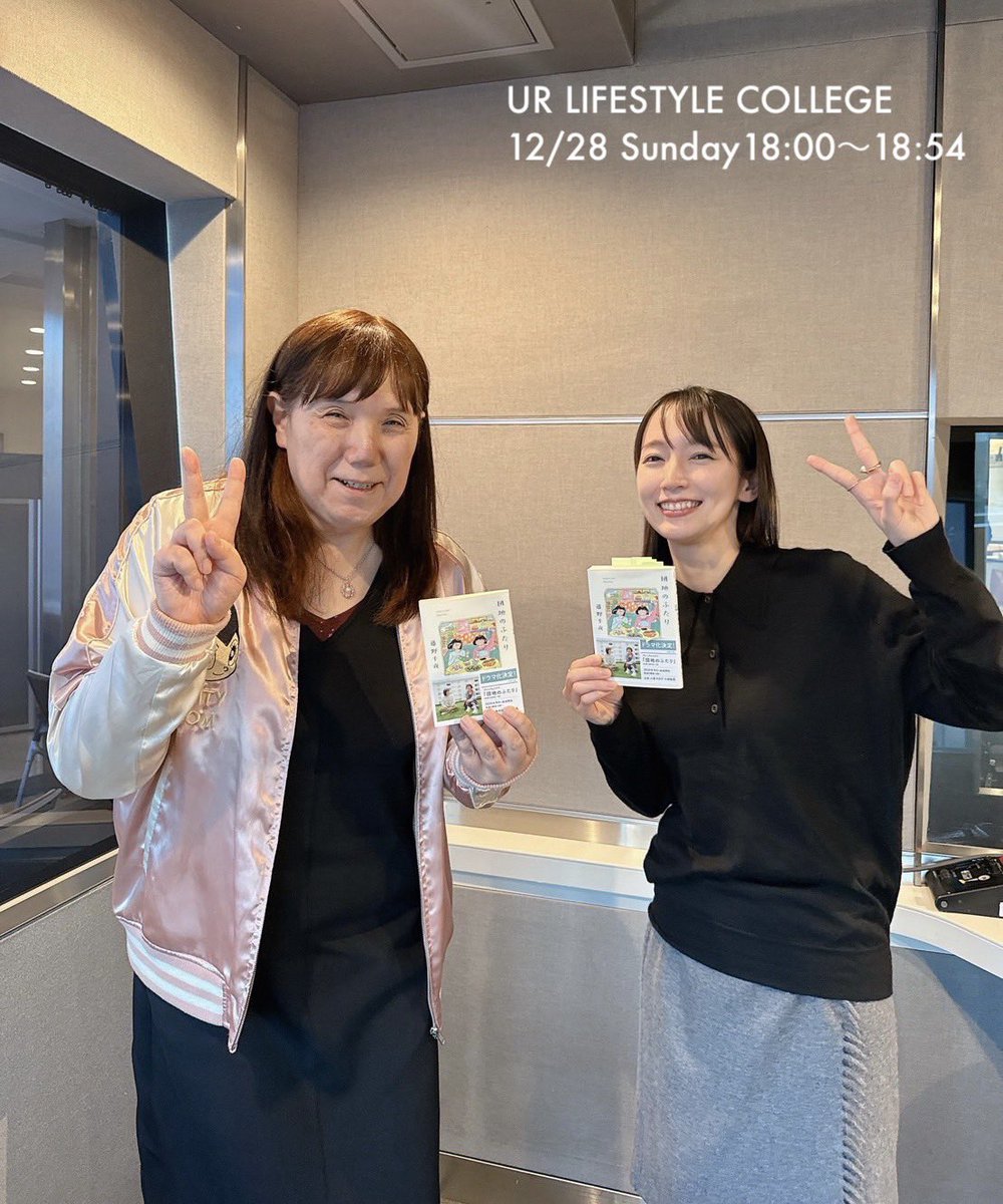 今週のゲストは、
小説家の #藤野千夜さん！
(<a href="/fujinopro/">フジノプロ（藤野千夜公式）</a>)

「団地のふたり」をはじめ
数々の作品を発表✨
温かくユーモアにあふれた作品は、
どんなライフスタイルから生まれているのでしょう？

放送は、日曜6時から📻

#ノースウェーブ #jwave #zipfm #fm802 #crossfm