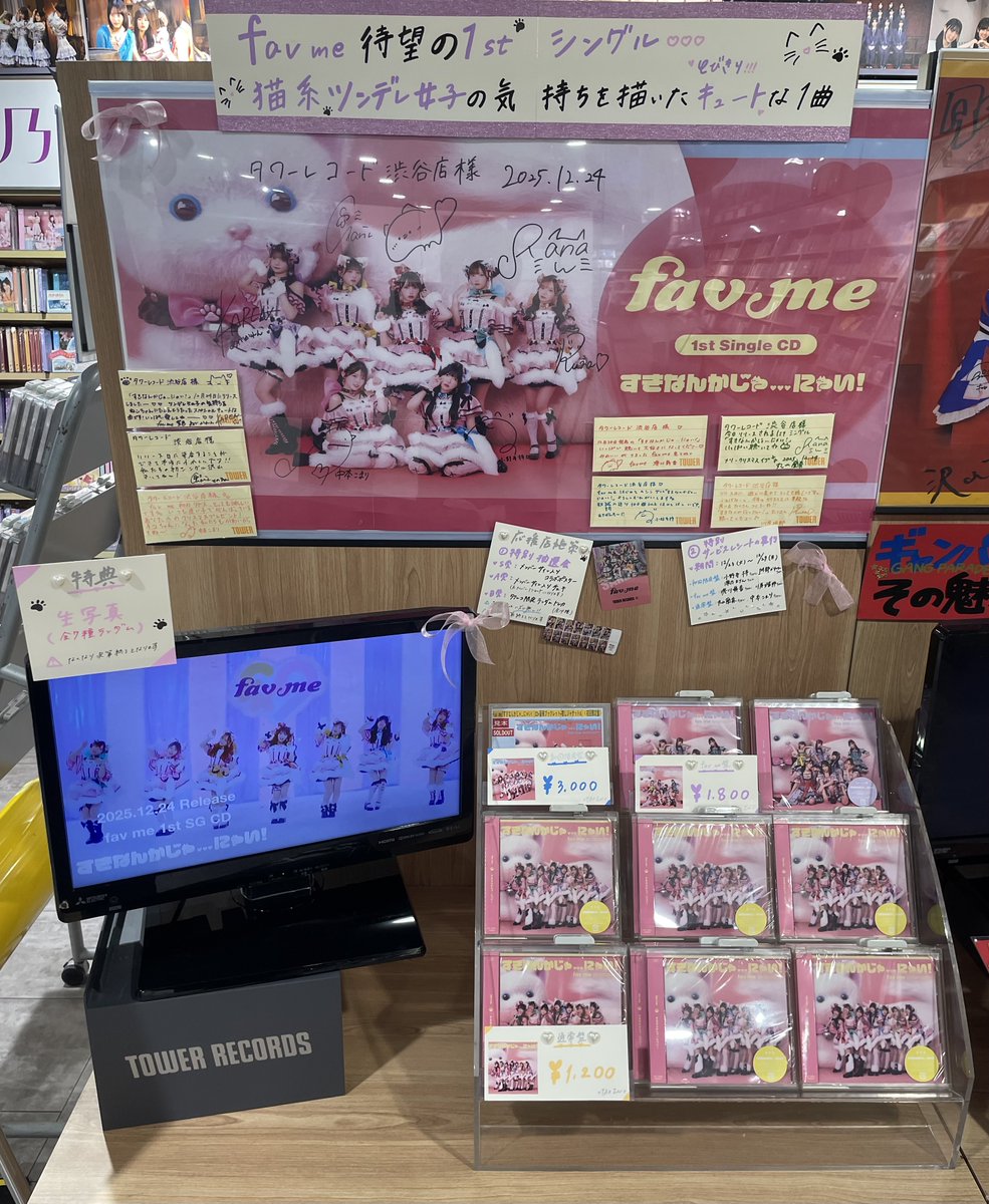favme】 ／ 12/24発売🐈💞 『すきなんかじゃにゃい!』 4階にて展開
