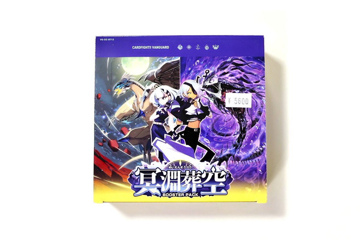 ヴァンガード 専用 ヴァンガード『冥淵葬空』本日発売です！