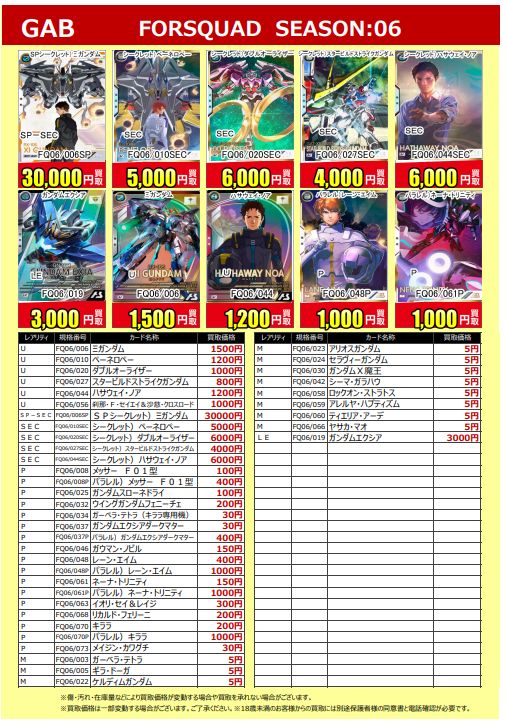 買取告知更新！】 #ガンダムアーセナルベース #FORSQUADSEASON06 買取