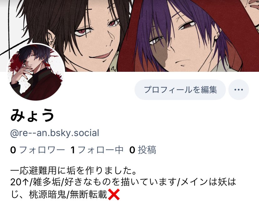 一応🦋に避難垢は作ってあるけど、こっちにいることの方が多いです