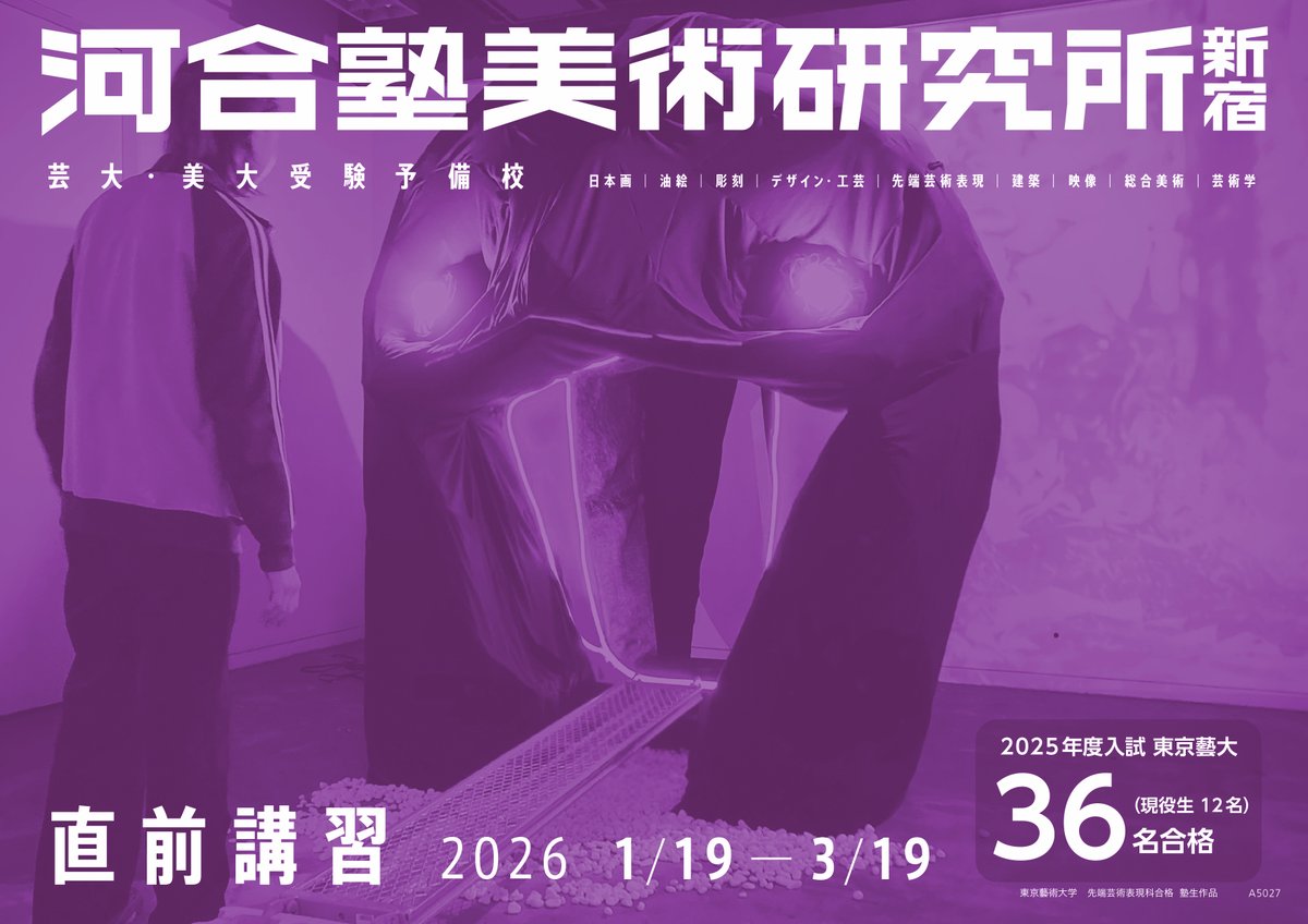 直前講習のお知らせ】 2026年1月19日〜3月19日 皆様が入試本番で実力を