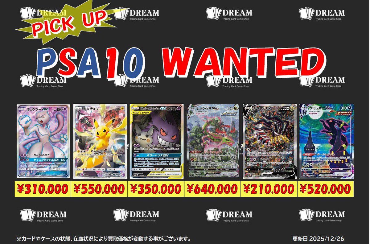 ❤️‍🔥買取募集❤️‍🔥 PICK UP🔥PSA10 ミュウツーGX SR 争奪戦