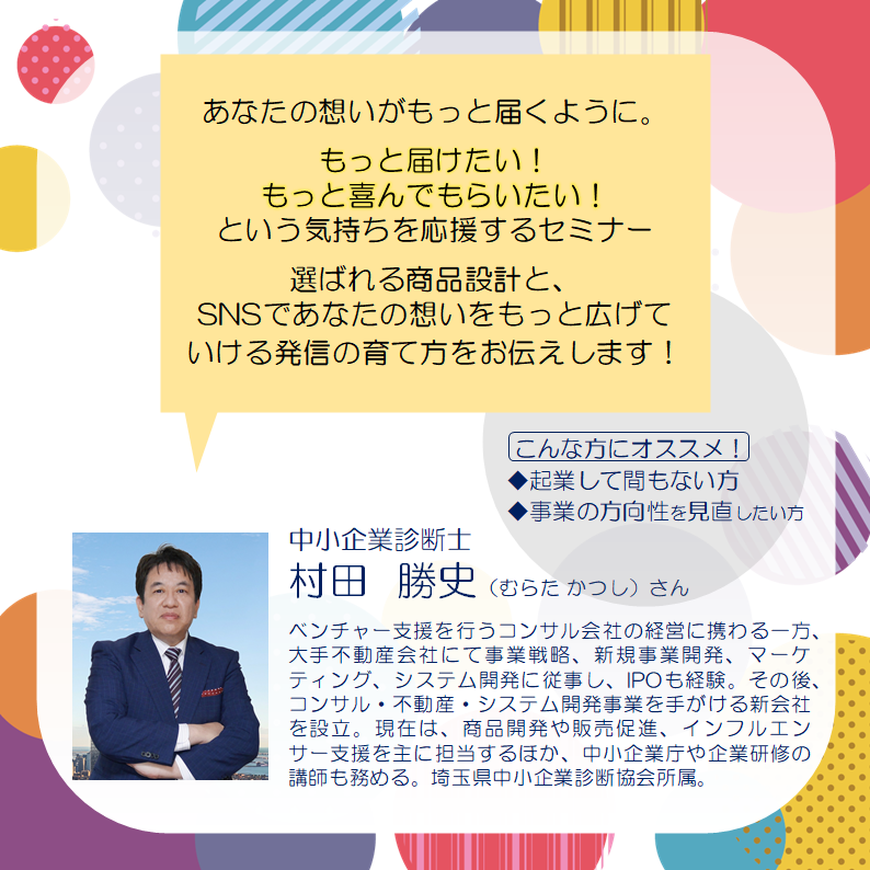 sangyo_asaka's tweet photo. ＼起業直後・売上を伸ばしたい方へ！／

1/23（金）14時～朝霞市でセミナー開催！
商品設計 × 認知拡大の実践メソッドを学び、ビジネスを加速させましょう！

詳細＆申込 → https://t.co/oHTWn1UGZ4

#起業準備 #販路拡大 #起業セミナー #創業セミナー #無料セミナー #マーケ #商品設計 #認知拡大 https://t.co/djFEEMQeGz