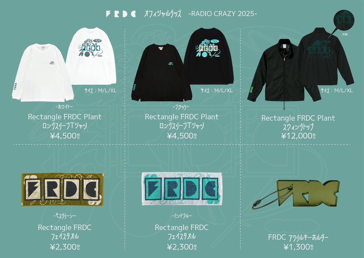 明日の #フレデリック 】 「FM802 RADIO CRAZY 2025」 📅12/27(土)12