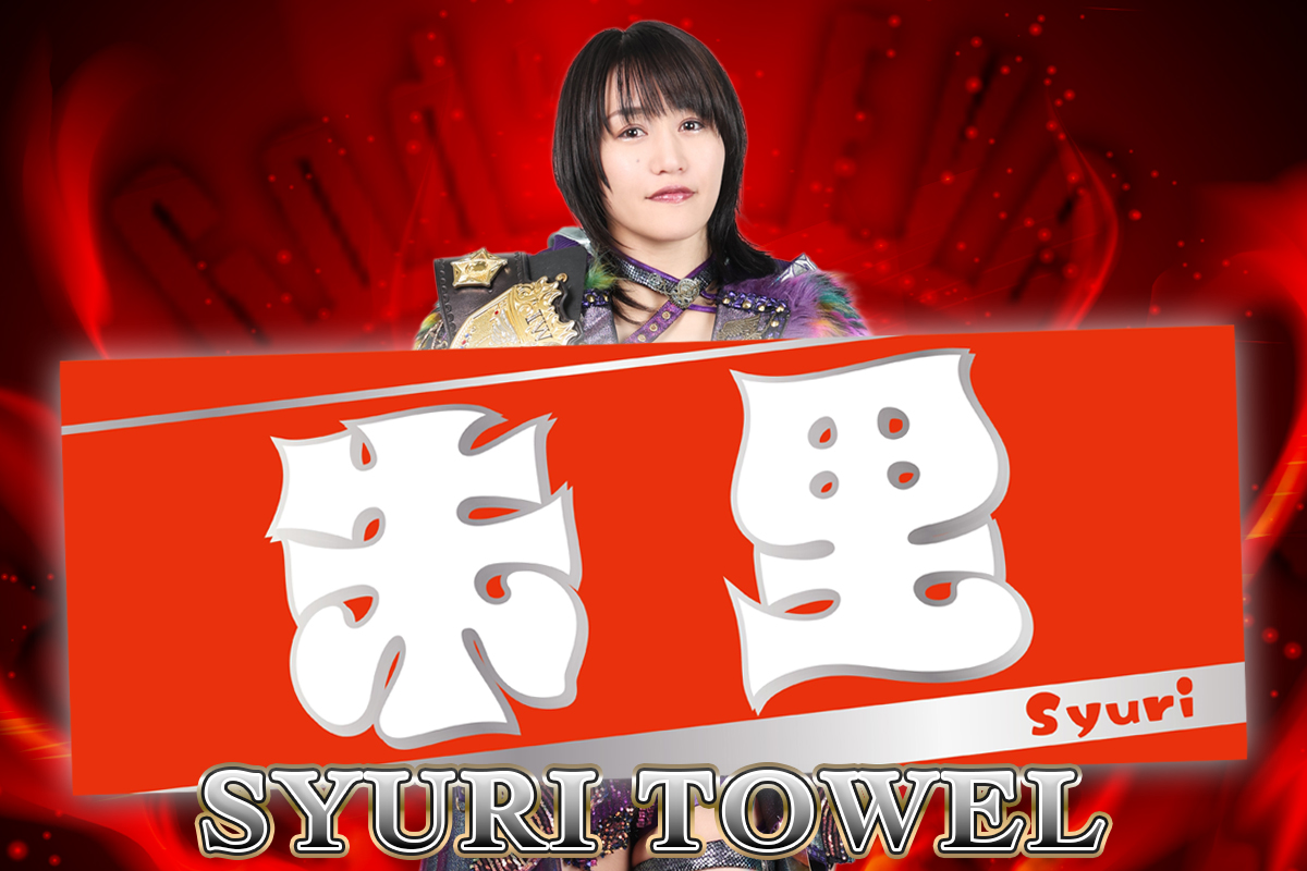 第6代IWGP女子王者 スターダム 朱里選手！ 1月4日『WRESTLE KINGDOM 20