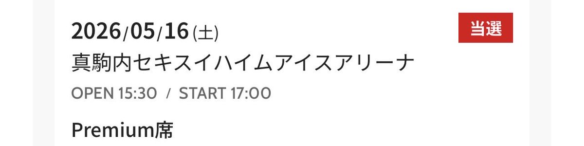 en FYOP+札幌2days Premium席&ステージバックサイド席 tweet media