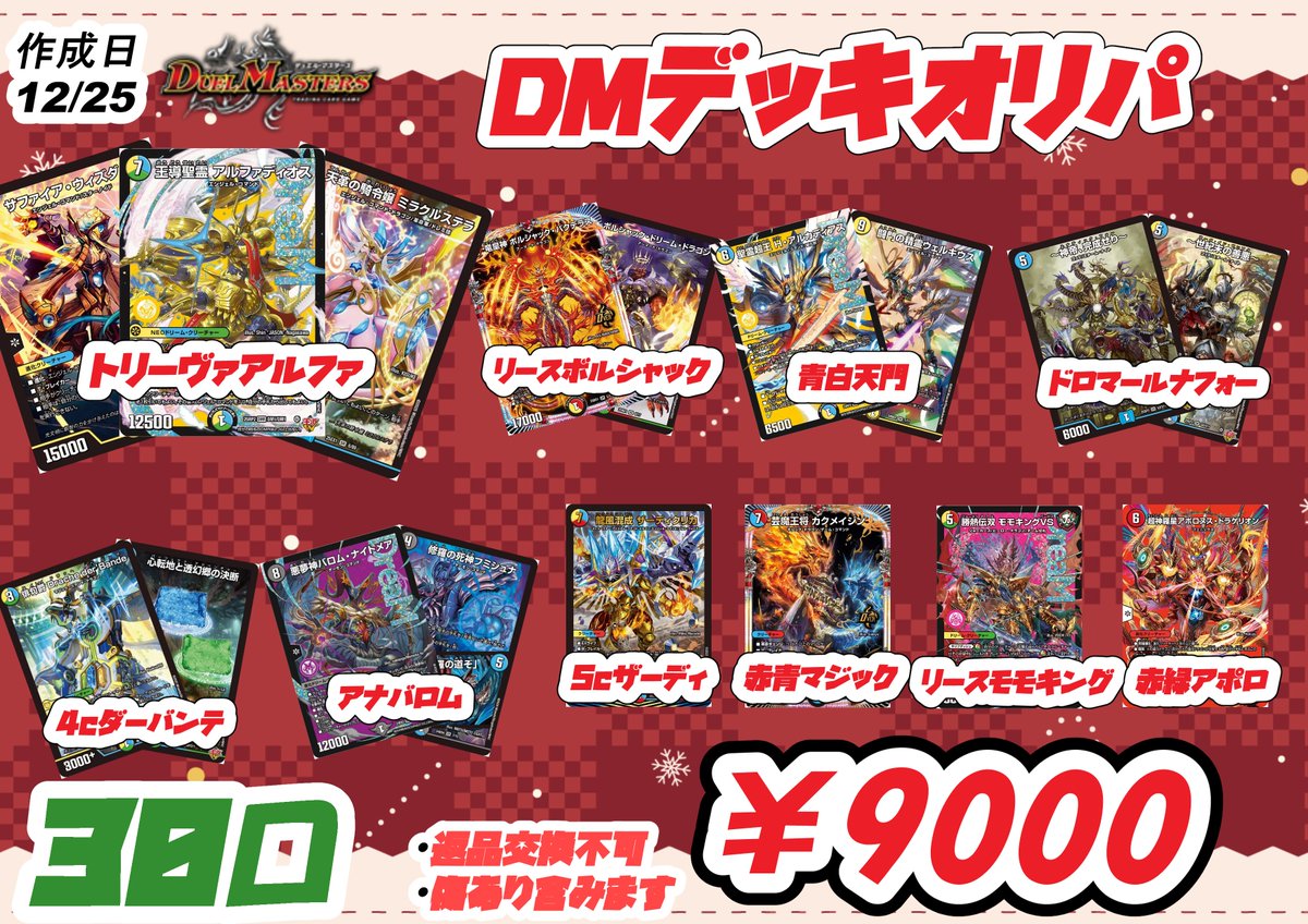 トレカボム #デュエマ 販売情報🌟 デュエマデッキオリパ新しく作成しま