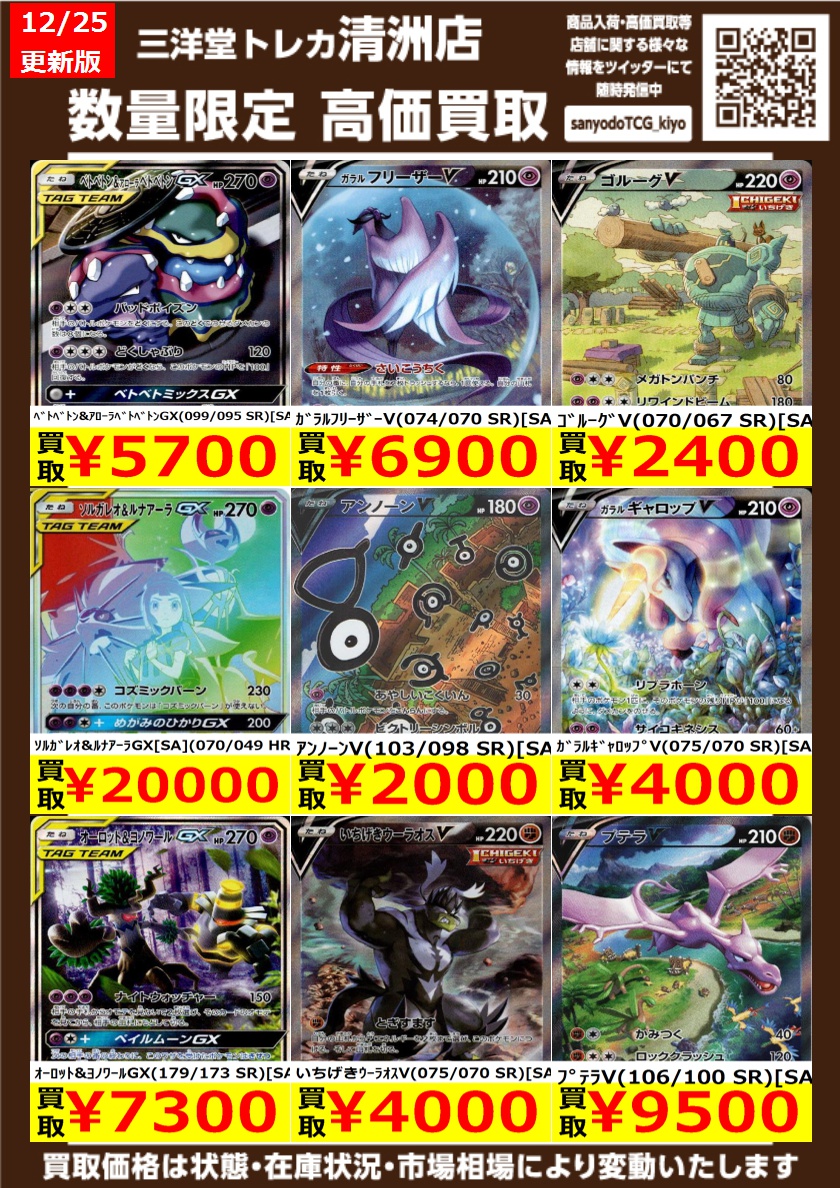 ポケカ エクストラ高価買取更新しました🌟 ドシドシお持ちください