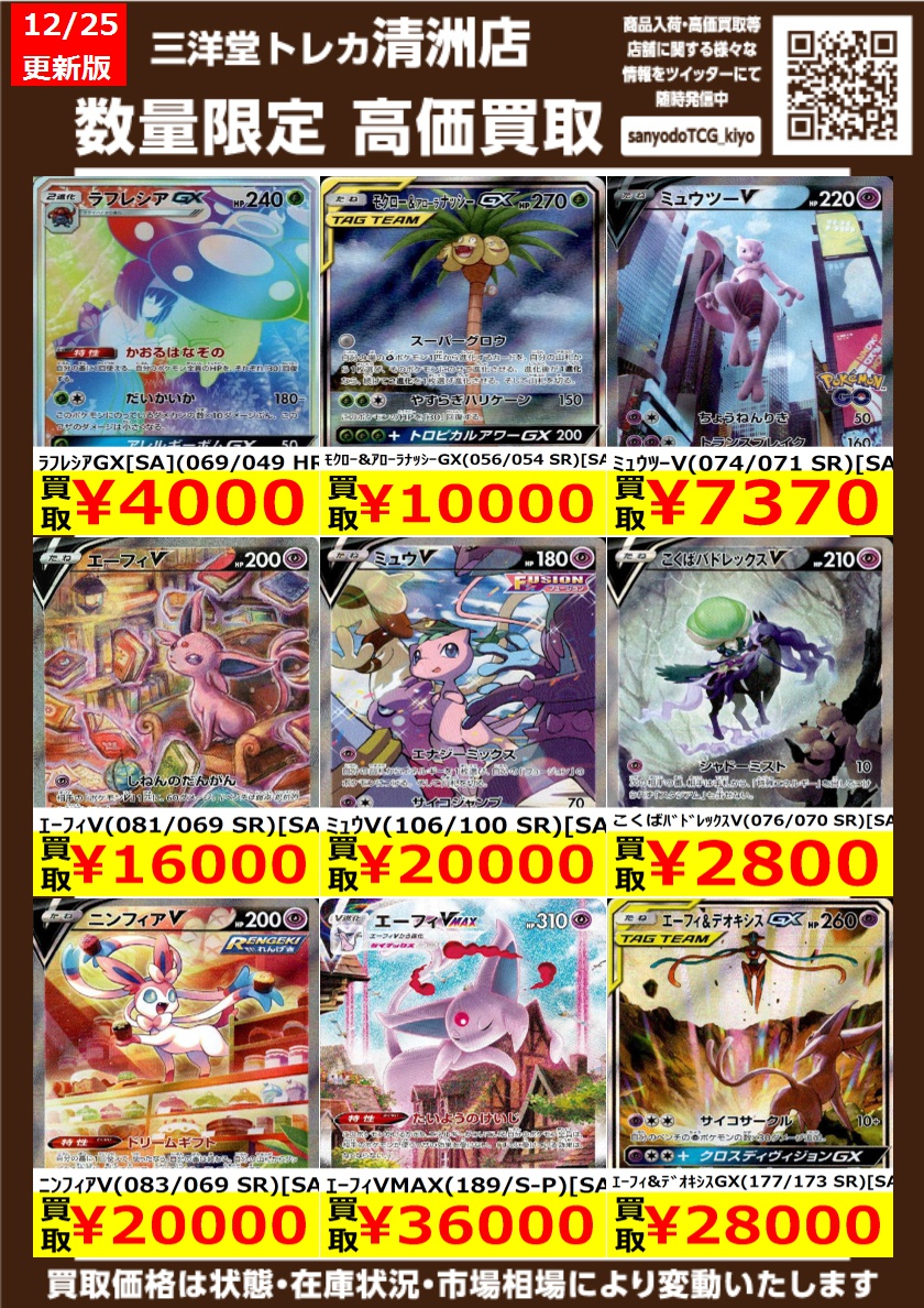 ポケカ エクストラ高価買取更新しました🌟 ドシドシお持ちください