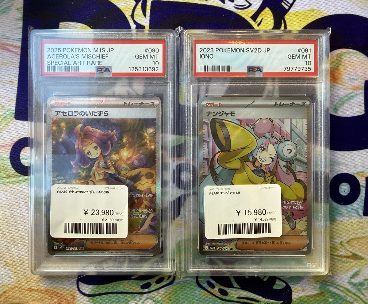 🤍💛入荷情報💛🤍 「アセロラのいたずら」と「ナンジャモ」 が入荷され