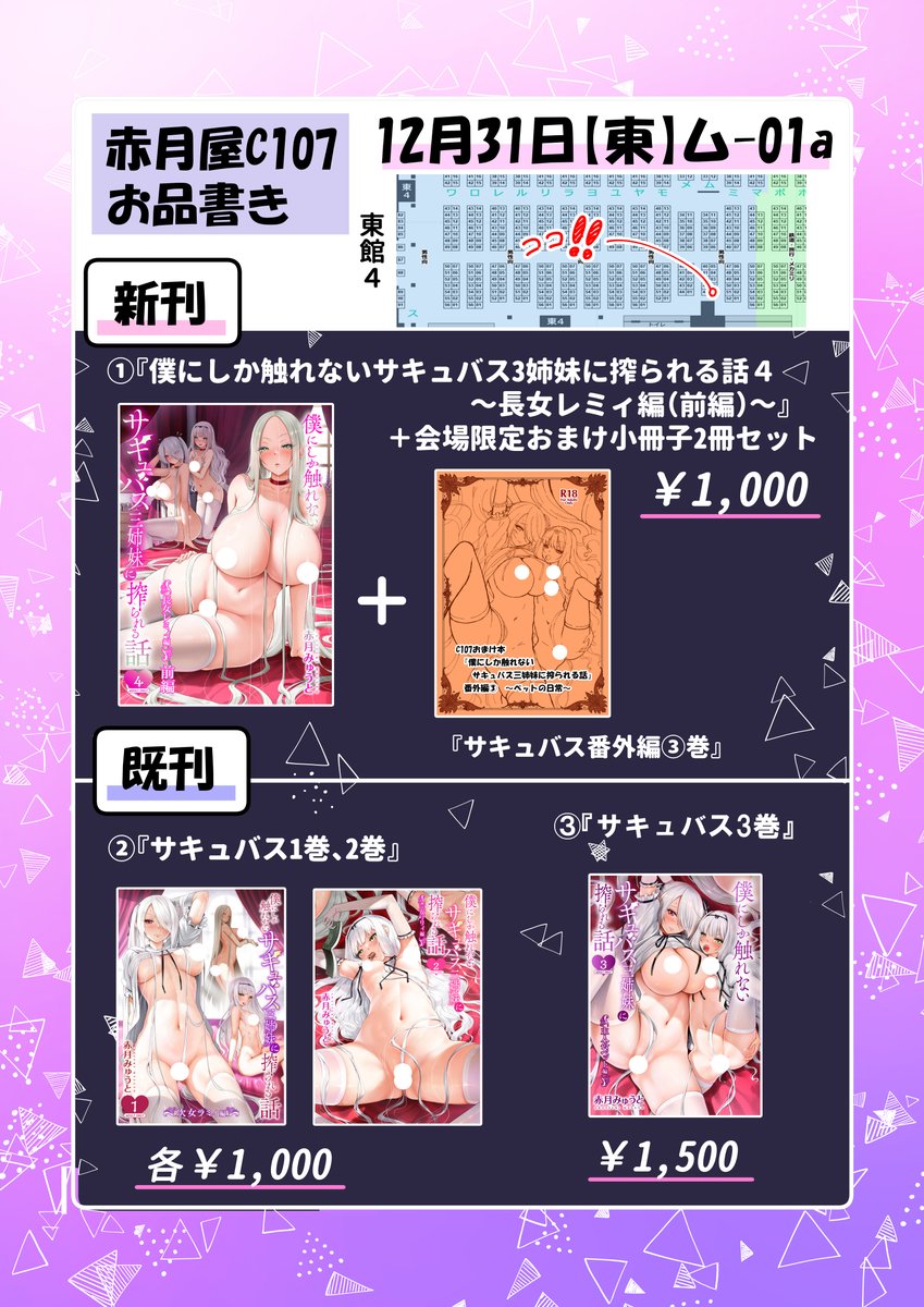 【FANBOX】と【Fantia】更新しました!  

『12月26日進捗報告&雑記

(サキュバス5巻表紙作成中!C107お品書き完成…!)』

です…!

今年があと5日って本当……?(;'∀')

((((;゜Д゜))))ガクガクブルブル

【FANBOX】 https://t.co/cVq079Htwt

【Fantia】 https://t.co/C4aaYLyXUD 