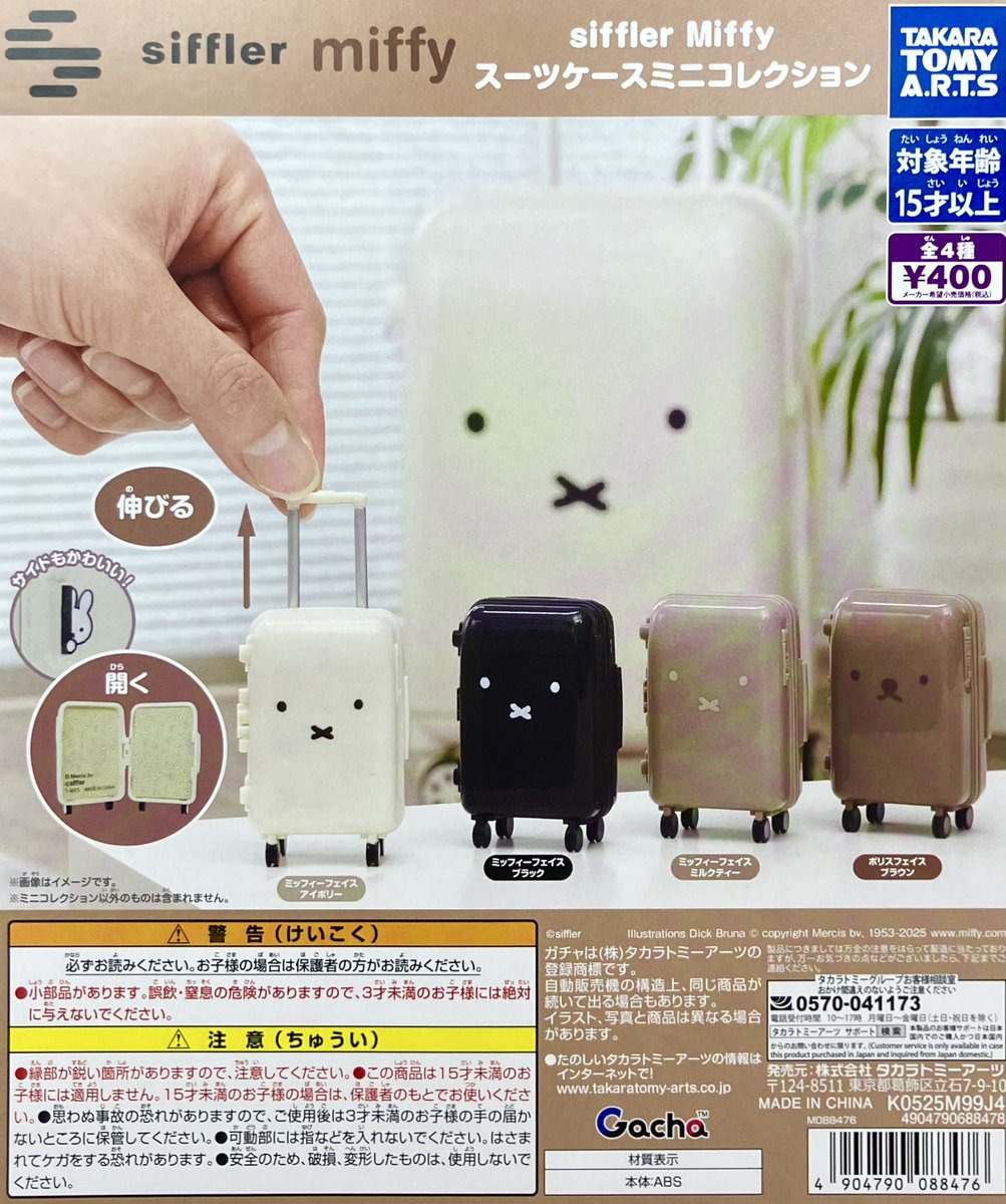 ビッグバンドビート⭐︎ぬいバ、スナックケース、カプセルトイ