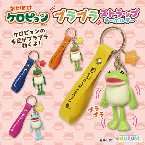 ❣本日の新景品❣ 大人気‼『#おとぼけケロピョン』がマスコットになっ