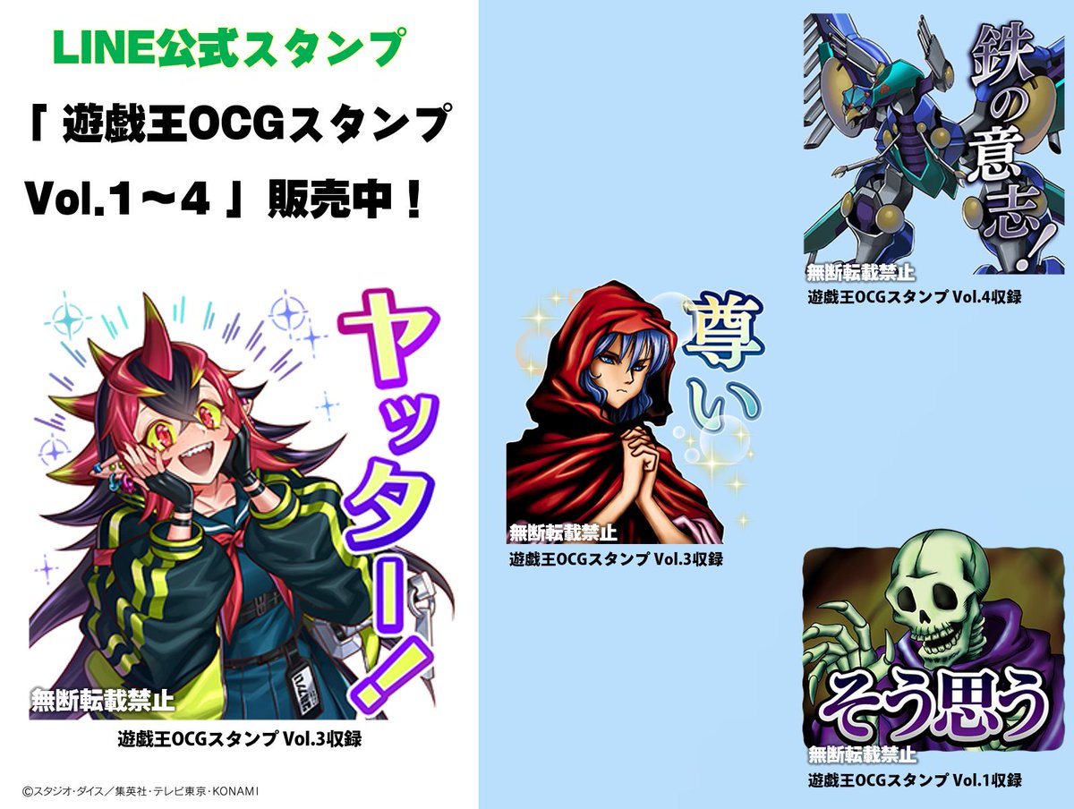 ✧˖°⌖꙳✧˖°⌖꙳✧˖°⌖꙳✧˖°⌖꙳✧ LINE公式 遊戯王OCGスタンプ 第