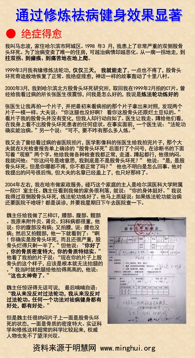 qiankun00's tweet photo. 疾病一直是人类难以战胜的敌人。
然而，一些罹患绝症的病患因各种因缘际遇修炼法轮功之后，却得以绝处逢生，开始了身心健康的生活。
全世界数以亿计的法轮功修炼者，谨遵李洪志老师的教诲，严格按《转法轮》中的要求做一个好人，在不断提高自己心性的同时，身体得到净化，同样达到了祛病健身的奇效。 https://t.co/LtfXofHRAp