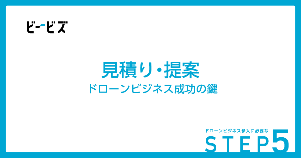 X_DBA's tweet photo. noteに新しい記事を投稿しました！
今回は『見積り・提案』についてです。この記事では、新しい産業であるがゆえに「適正価格がわからない」「見積項目の立て方が不明確」といった悩みをお持ちの方へ向けて見積り・提案の基本的なポイントをご紹介します。
https://t.co/DRkgaZklZy
#DBA https://t.co/wXcThZAaZ2