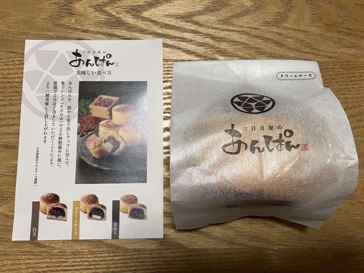 kunio2n's tweet photo. 大好きだった古河鉱業ビルのあんぱん？
と思って買ってみたけど別物でした
今年の夏から販売されてたんですね
知らなかった
#三日月屋
#あんぱん
#クロワッサン
#若松区 https://t.co/m99szEElS0