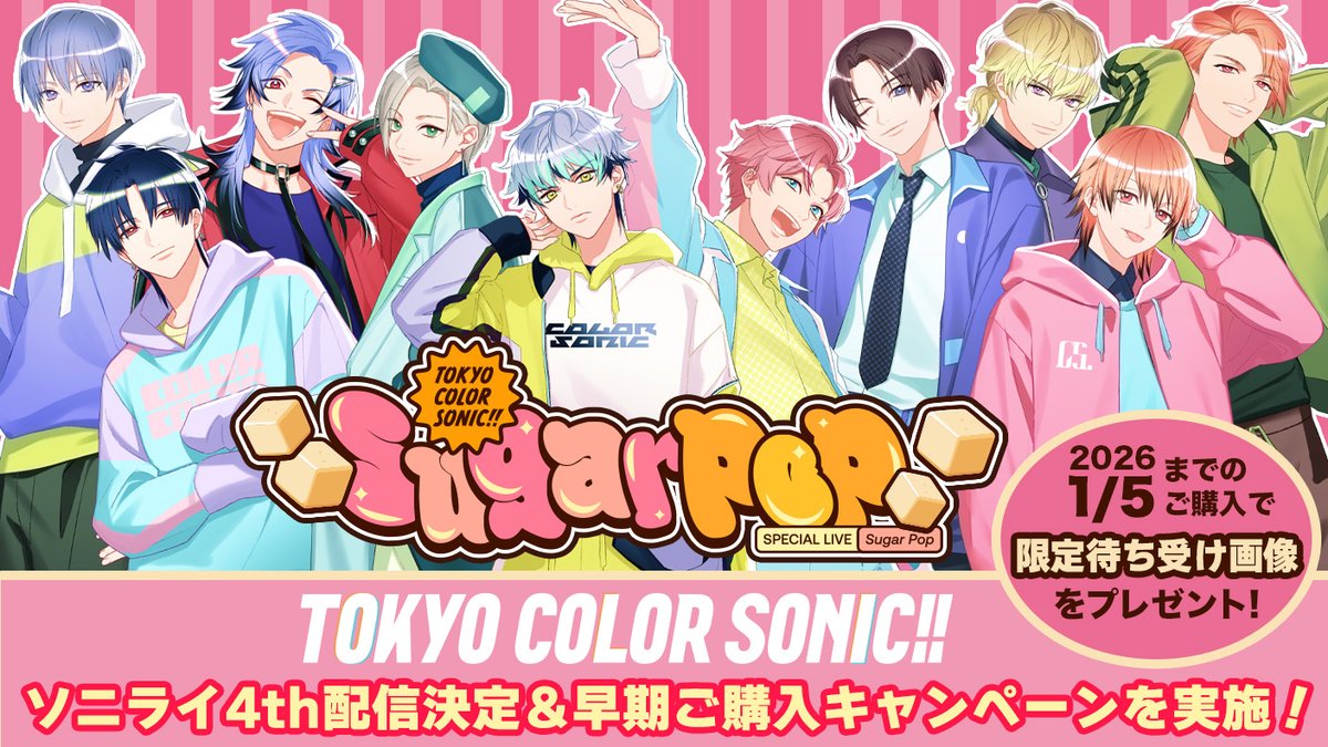 東京カラーソニック!!【公式】 tweet media
