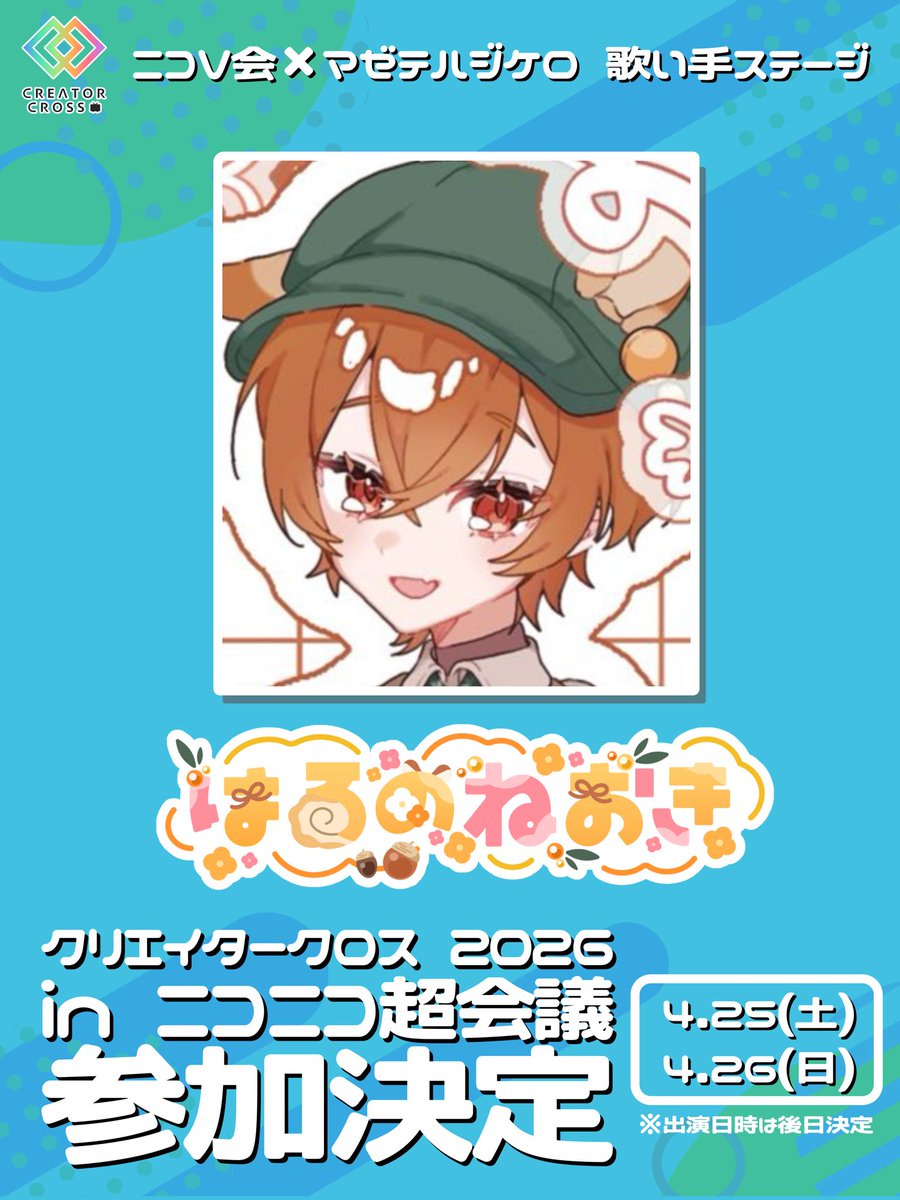 ニコニコ ニコニコワンダーランド VOL.2 | まふまふ Official Website