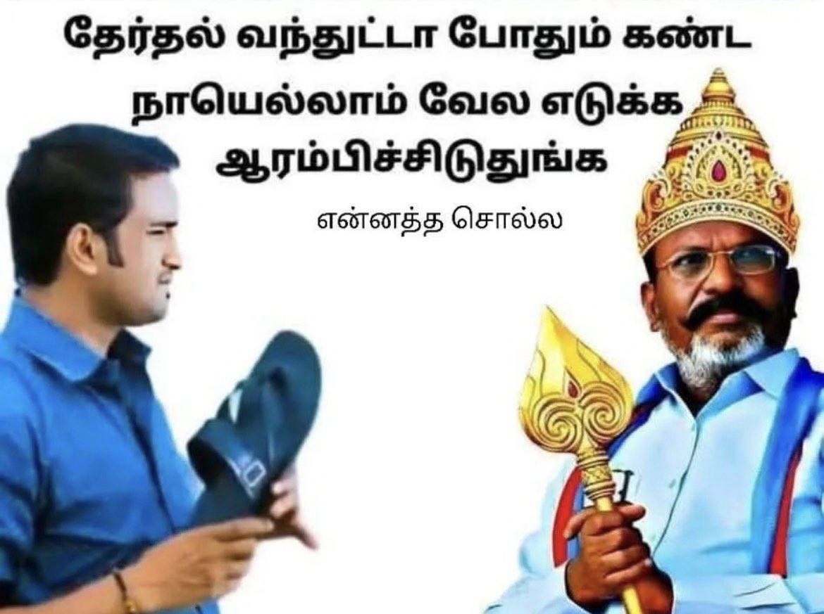 ___Arjun___04's tweet photo. அது என்னவோ உண்மைதான் தேர்தல் வந்துவிட்டால் எல்லாரும் சொல்றதுக்கு வாயில்ல் என்னத சொல்றது இந்த மீம்ஸ் ரெடி பண்ணவன் எவ்வளவு வெறியில் இருந்து இருப்பான் 😂 https://t.co/kluubyzsb4