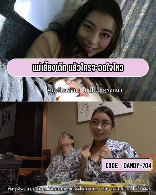 avsubhd2's tweet photo. แม่เลี้ยงเด็ดแบบนี้ใครจะทนไหว
#วาร์ป : DANDY-704
หาเงินเข้ากระเป๋าแบบง่ายๆ👇
https://t.co/yOXwqsGcGS

#หนังเอวี #หนังav #เอวีญี่ปุ่น #หนังโป๊ดูฟรี #เอวีซับไทย #เว็บตรง #สล็อต #แจกเครดิตฟรี50 #แ���กทุนฟรี50 #หวยงวดนี้ #หวย #หวยฮานอย #หวยลาว #ทุนฟรี50 #เครดิตฟรี50 https://t.co/DZuLB4N2Se