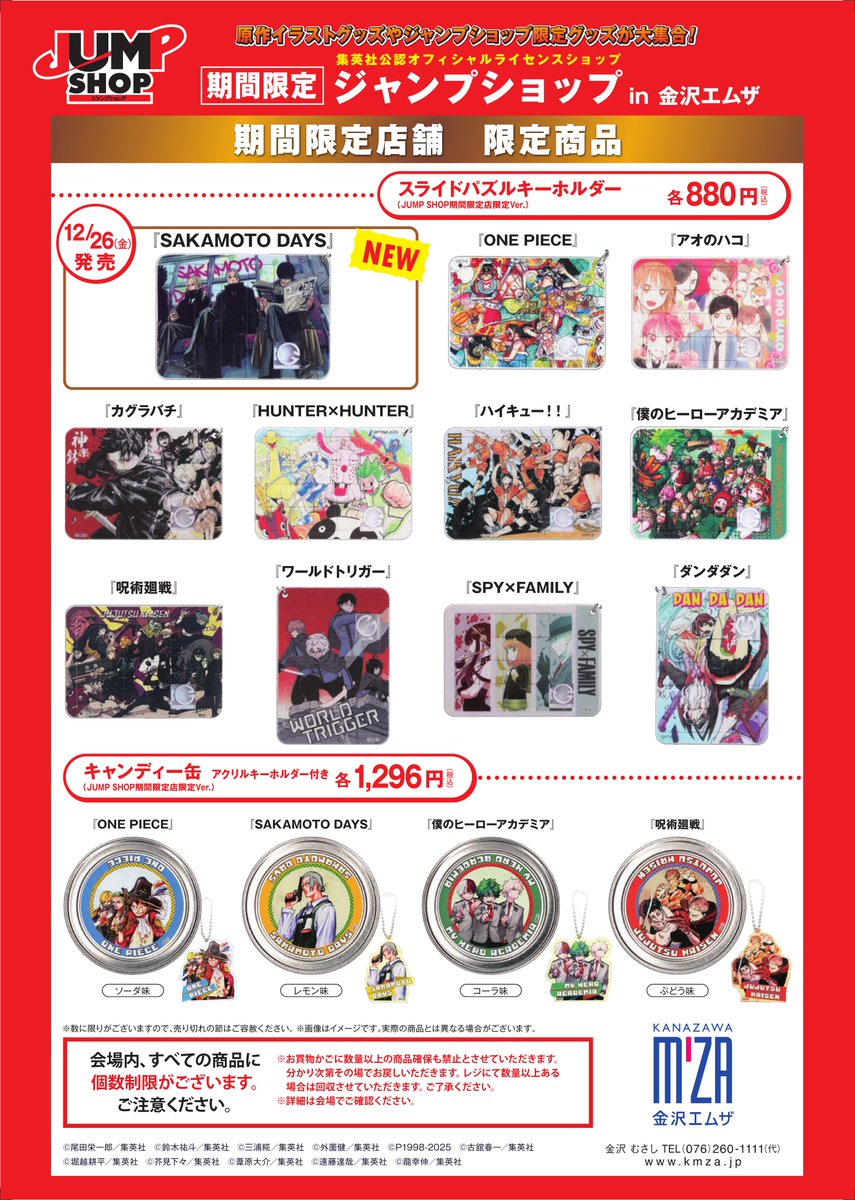 ☆期間限定金沢店☆ 「金沢エムザ」にて、1月もまだまだ開催中