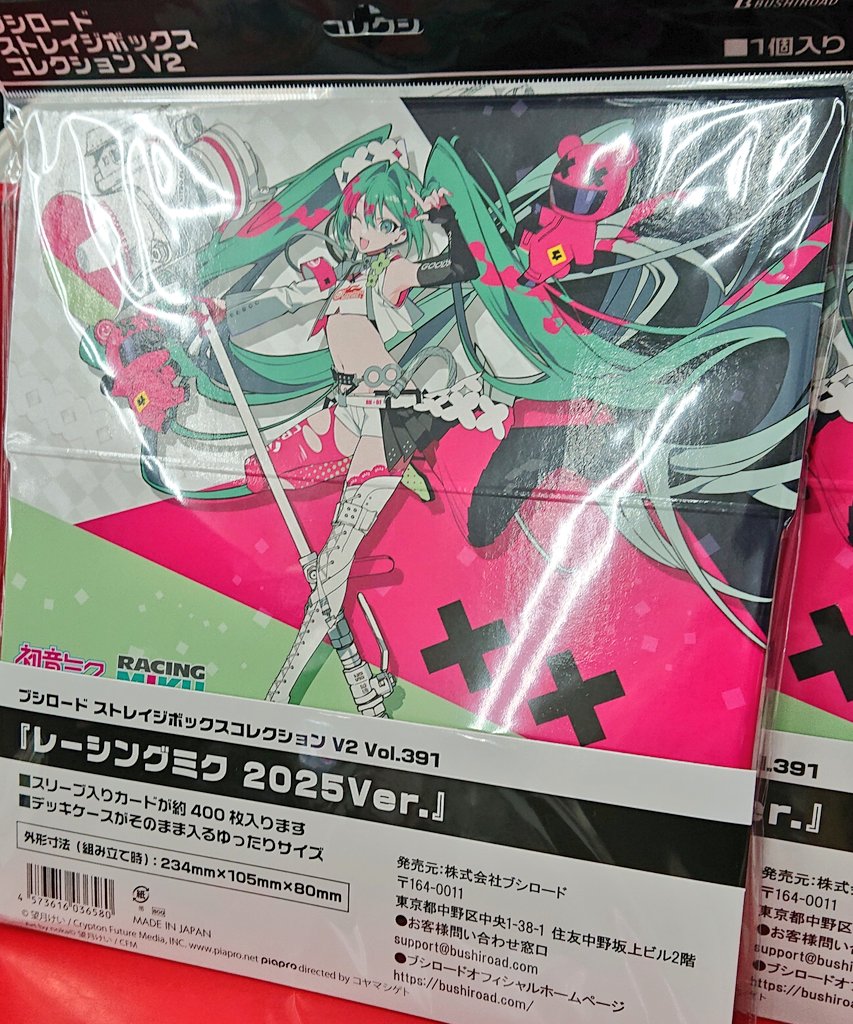 オフコースブック　NO.22 12月26日(金)発売！ 『レーシングミク 2025Ver. ストレイジボックス