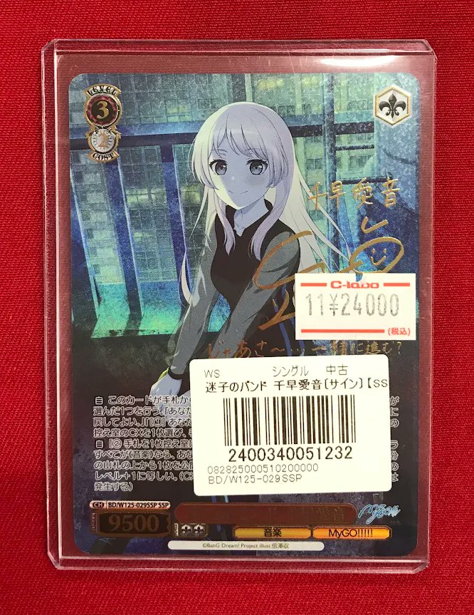 ヴァイス/バンドリ/SSP/サイン/迷子のバンド　千早愛音 ヴァイスシュヴァルツ迷子のバンド千早愛音 SSP おまけ付き】ヴァイス