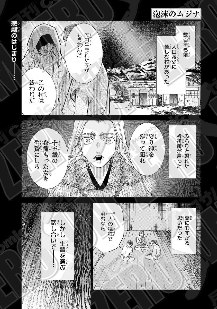 comic_zerosum's tweet photo. 【本日発売🫧】
ゼロサム2月号にて、『泡沫のムジナ』(著：会田小路ちょこぷでぃんぐ）第14話が掲載🪨

『無死七村の因習は、若い命の犠牲から始まった――…』
緋本たちは、管理人からムジナ様の正体を聞くことになるが…

コミックス第2巻は大好評発売中‼️ https://t.co/9Nv0sbnyHb