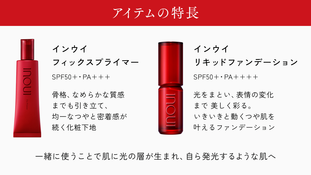 ／
ベースメイク体感サンプリングキャンペーン開催
＼

抽選で合計500名さまに、ベースメイクアイテムのサンプル（各3包）をセットでプレゼント。

参加方法
① <a href="/inoui_jp/">インウイ｜inoui</a> をフォロー
②本投稿をリポスト

この機会をお見逃しなく