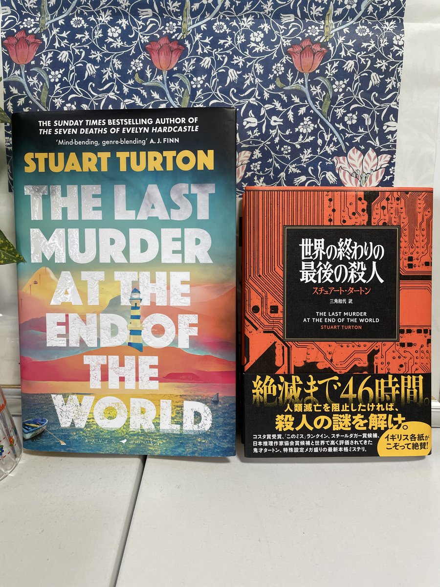 kzyfizzy's tweet image. そろそろ年末のあれこれもみなさん見られた頃かな。『世界の終わりの最後の殺人』スチュアート・タートン（文藝春秋）が各種ミステリベスト10にランクイン、楽しんでいただいて感謝です。毎回よくこんな話を書けるなと思いつつ訳しているので、よかったねえ、スチュ、という気持ちでもあります。