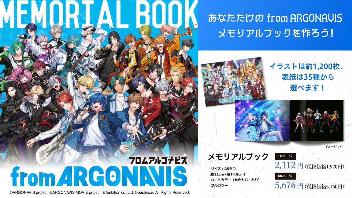 ／
　メモリアルブックの販売が決定‼️
＼

お気に入りのイラストで
自分だけのメモリアルブックが作れます📚✨

メンバー毎の表紙には、各メンバーからのメッセージが…！

📅販売期間
12/26(金)～1/10(土)23：59まで
 
詳細はこちら👇
is.gd/biCOik

#アルゴナビス　#StanShot