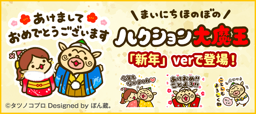 FUNFAN_tw's tweet photo. 🎉じゃじゃ〜ん！新作スタンプのお知らせ

#タツノコプロの「 #ハクション大魔王」と #ぽん蔵。 のコラボ、『まいにちほのぼのハクション大魔王』新年ver.が登場！

▼LINEスタンプはこちら！
https://t.co/i4Q8ALeAZJ

#LINEスタンプ #funxfan #ぽん蔵。 #ハクション大魔王 https://t.co/9zeAwwa2iL
