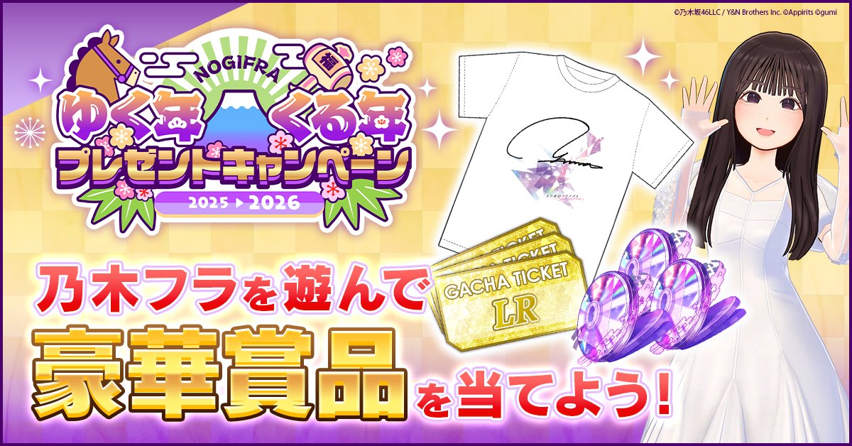 🎍ゆく年くる年キャンペーン2025-26 開催🌄 直筆サイン入りTシャツ👕や