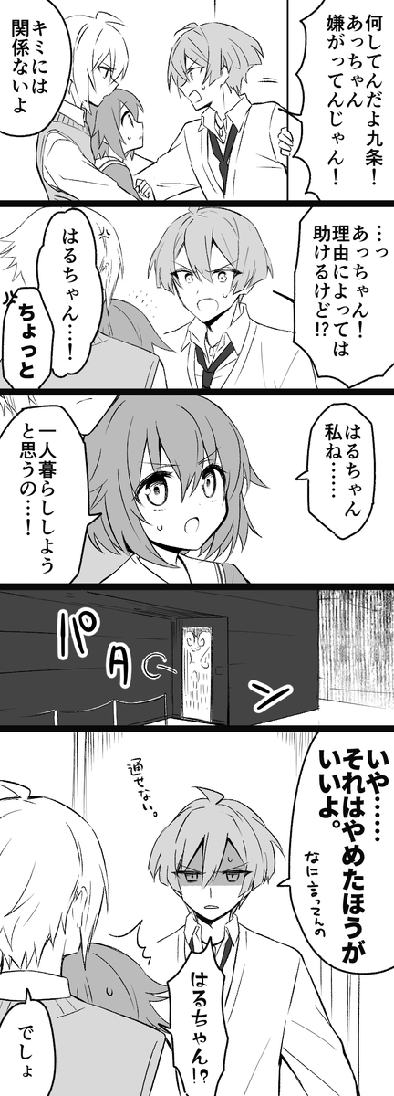 住まいの件が解決してそうで良かった記念に再掲
理ちゃんが一人暮らししようとする話(九条兄妹+悠) 