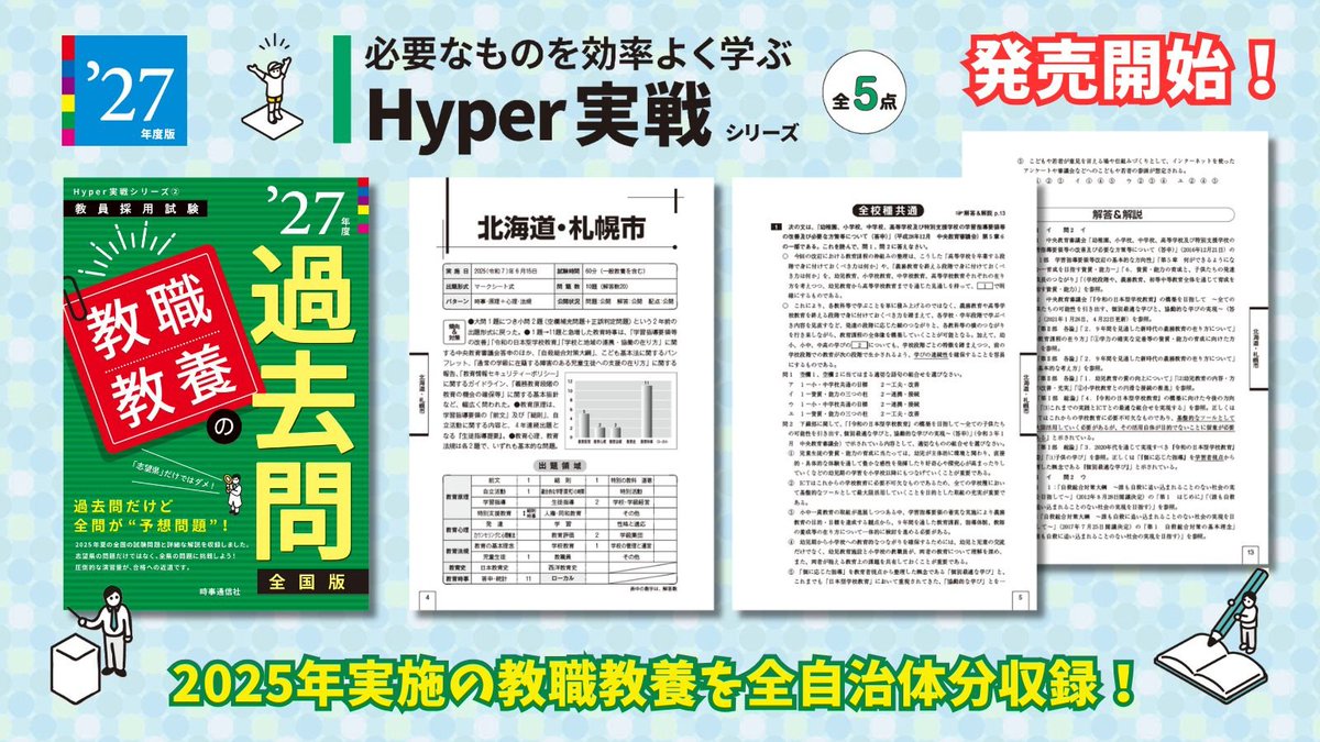 時事通信のThe 教師塾 教員採用試験合格をサポート