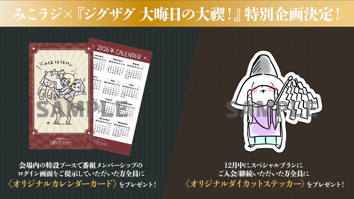 ★激レア★-真天地開闢集団-ジグザグ　会場限定御朱印帳＆対面インスト名前押印色紙 ☆激レア☆-真天地開闢集団-ジグザグ 会場限定御朱印帳＆対面インスト