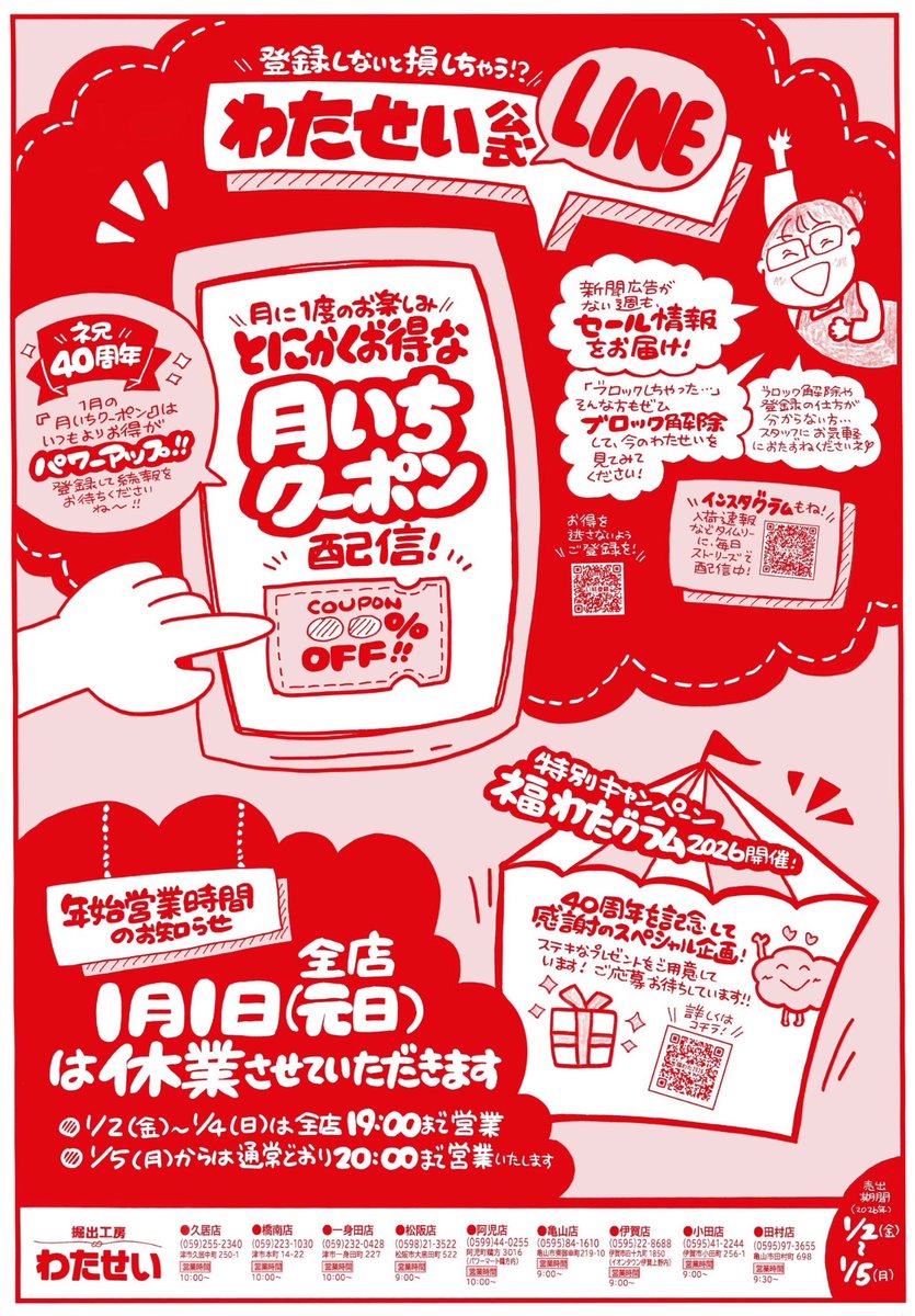 watasei_'s tweet photo. ＼1/2(金)スタート／
【福引セール‼️開催します🎍✨️】

詳しくはこちらをご覧ください
⬇️⬇️⬇️
https://t.co/qcBbmjipTf

#福引セール #三重県 #わたせい https://t.co/g0SSvNoeiE