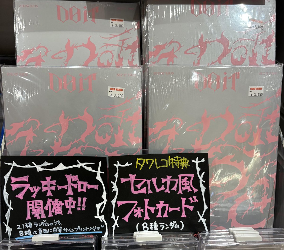 Stray Kids】 『SKZ IT TAPE 'DO IT'』 好評発売中です～～～🙌 🎁特典