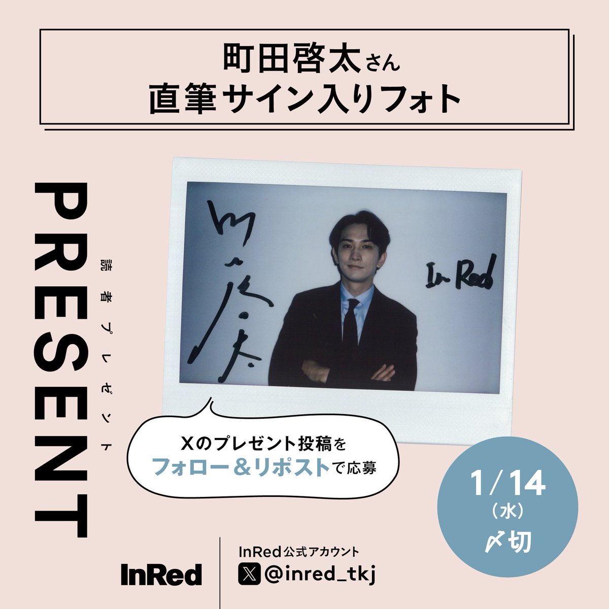インタビュー後編もお待ちしております✨ #InRed #かばん屋の相続