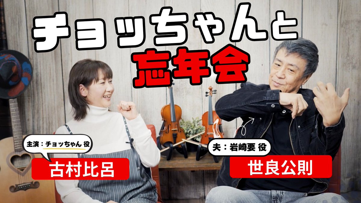 チョッちゃん