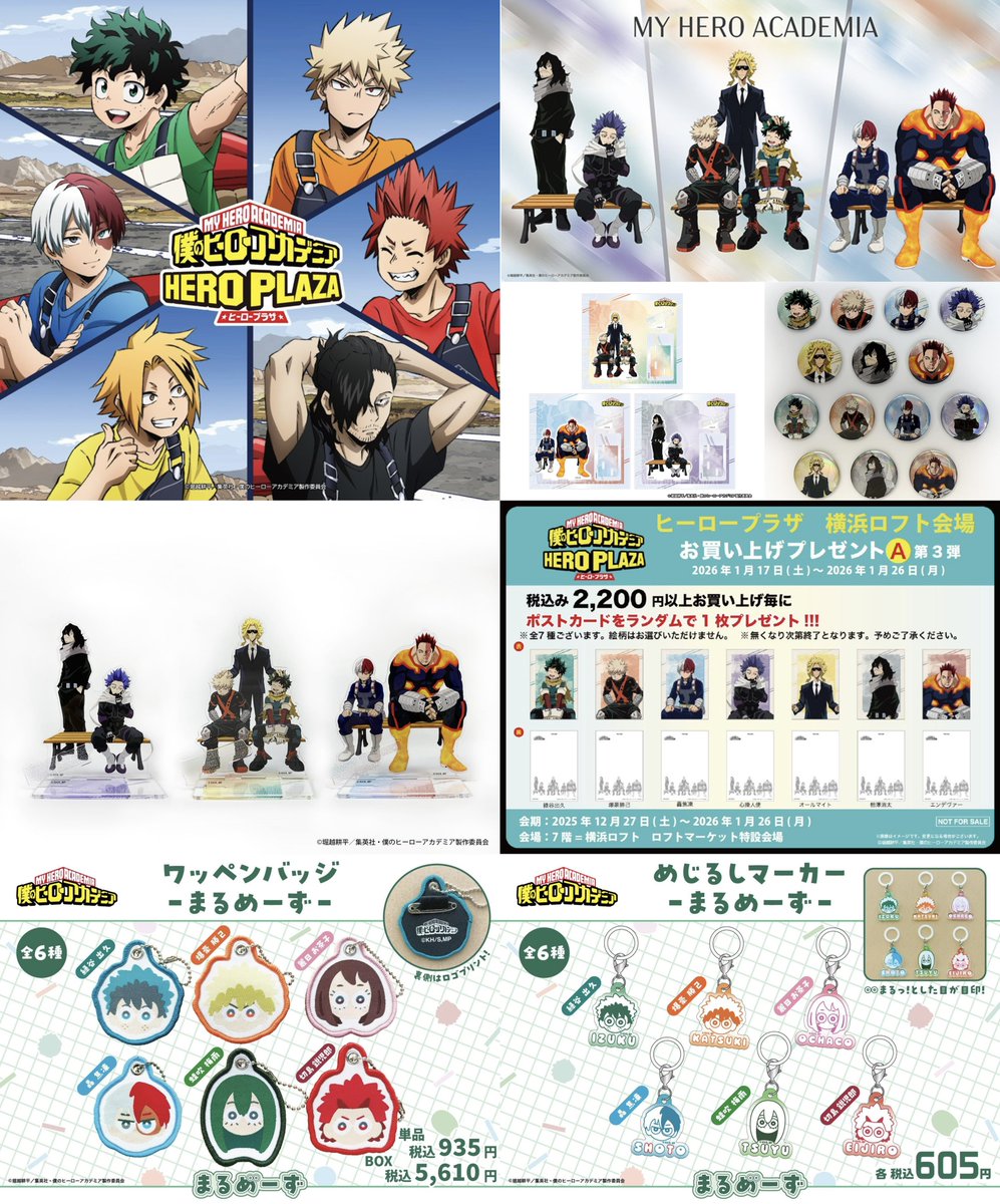 僕のヒーローアカデミア グッズまとめ 僕のヒーローアカデミア グッズ情報 (@heroaca_info) / Posts / X