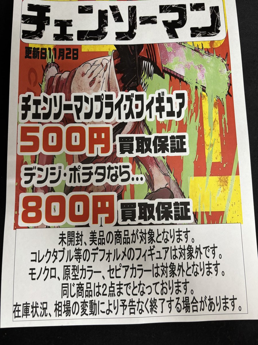 送料込み　鬼滅の刃　チェンソーマン　ハンターハンター等　フィギュア　11体セット チェンソーマン、鬼滅の刃、ハンターハンターフィギュア集めております